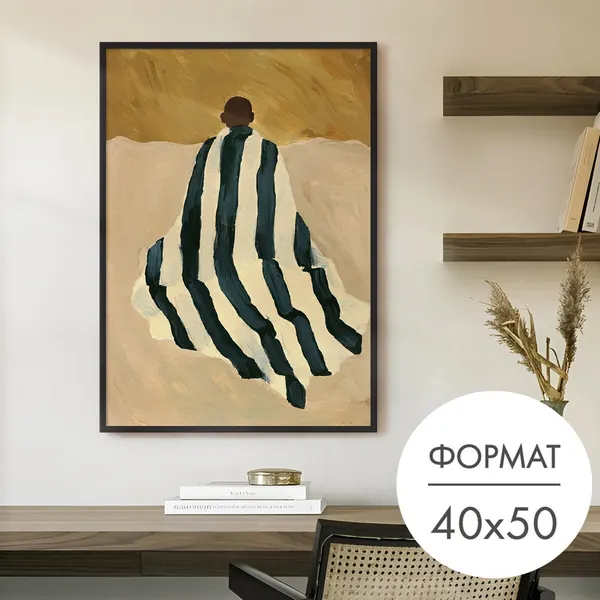 Постер "Мужчина в пледе" 40x50 без рамки на стену для интерьера
