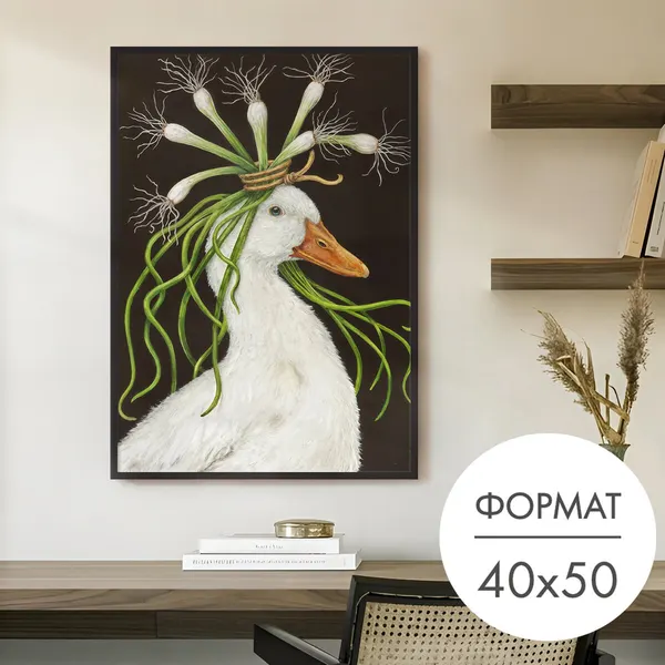 Постер "Гусь с луком на голове" 40х50 без рамки для интерьера