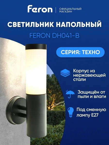 Светильник уличный настенный E27, IP44, Feron DH041-B Техно 51522, черный