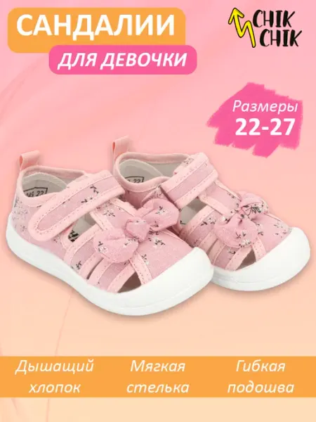 Chik Chik Сандалии текстильные в садик с бантом