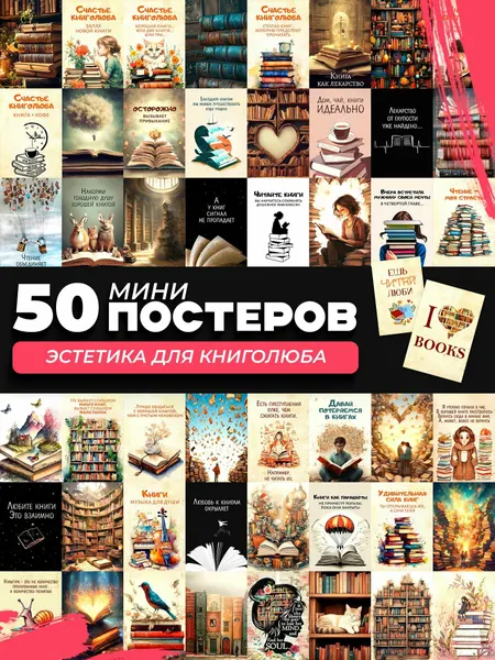Набор мини постеров эстетика для книголюба