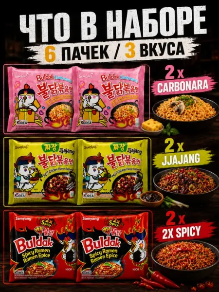 Лапша Buldak Ramen 6шт samyang