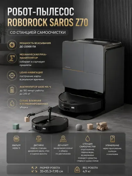 Робот-пылесос Saros Z70 Черный roborock