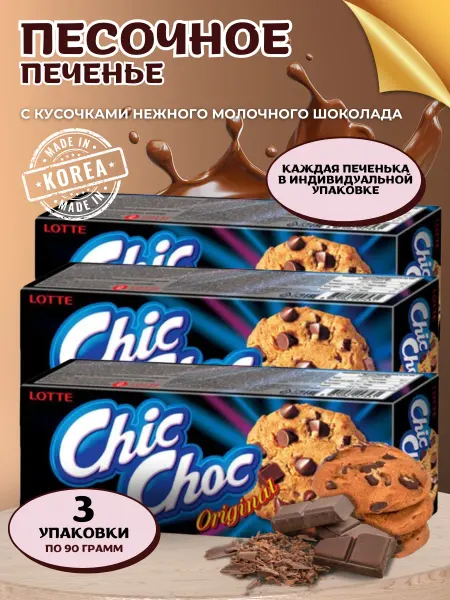 Lotte Печенье хрустящее ChikChok с шоколадом