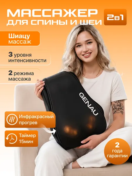 2D Массажная подушка GENAU Jami с функцией прогрева, для автомобиля и дома