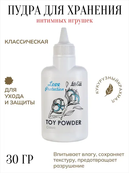 Пудра для интимных игрушек Lola Games "Love Protection Classic", 30г, белая