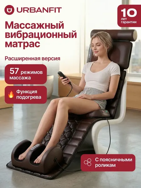 Массажный матрас Фокус с массажером для ног URBANFIT CLEVER CARE