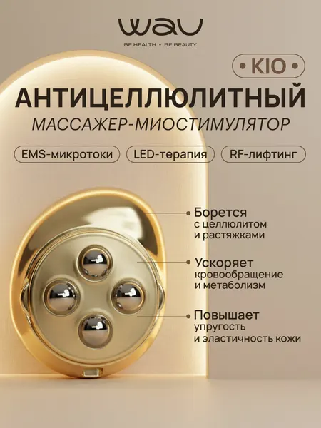WAU Антицеллюлитный Массажер для тела KIO, функции EMS, RF, LED, золотой