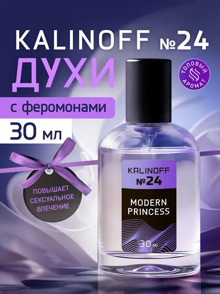 Духи KALINOFF №24 с феромонами Modern Princess 30 мл