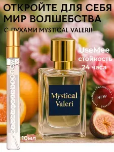 Масляные духи Mystical Valeri - Стойкие женские духи с феромонами, сладкими нотами и свежестью, идеальные для повседневного использования и особых случаев. 15 мл.
