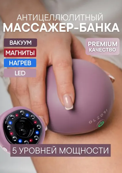 OLZORI Вакуумный массажер ReLive для спины и шеи, для ног, для тела антицеллюлитный лимфодренажный аппарат для похудения