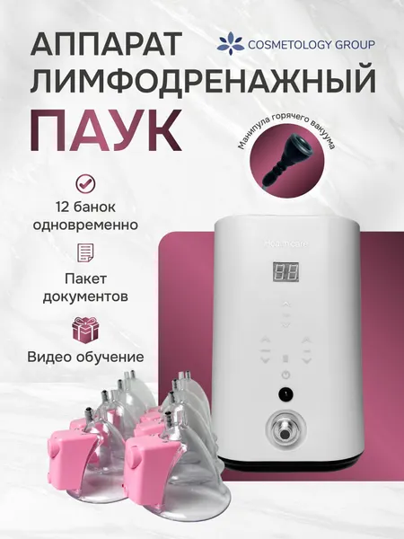 SPIDER паук с манипулой горячим вакуумом