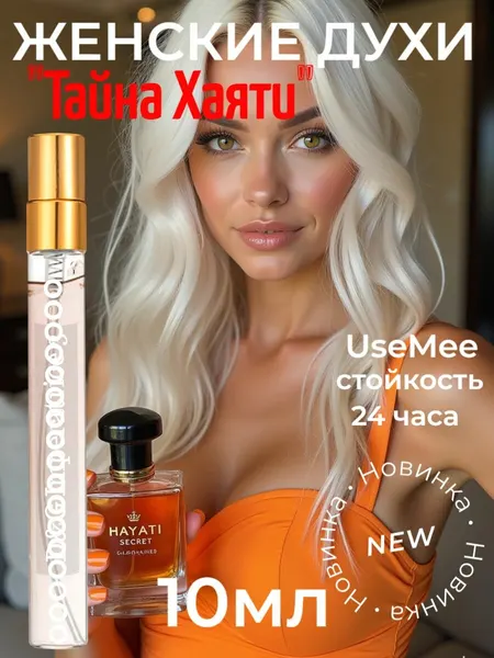 Масляные духи для женщин Тайна Хаяти: Сладкий, стойкий аромат, Подарок для женщин на день рождения и другие праздники