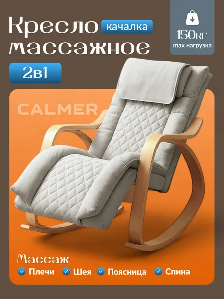 Массажное кресло электрическое для дома, кресло-качалка для взрослых с подогревом и вибрацией