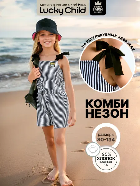 Lucky Child Комбинезон с шортами детский