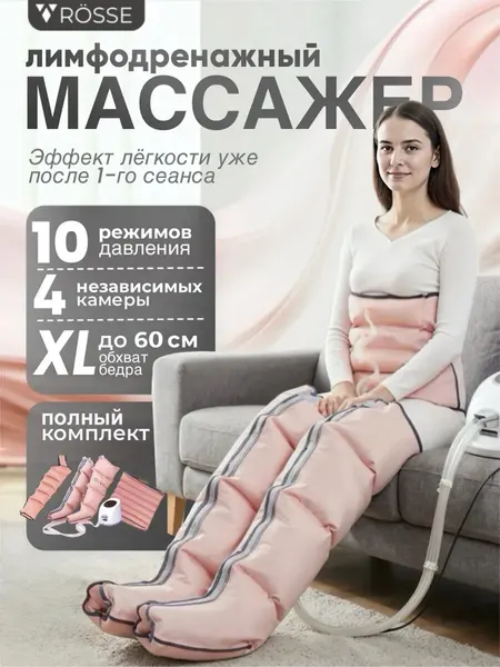 Компрессионный массажер на все тело домашний массаж
