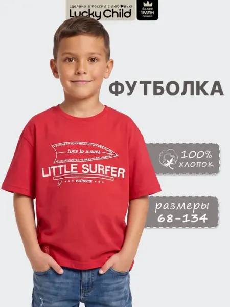 Lucky Child Футболка для мальчика