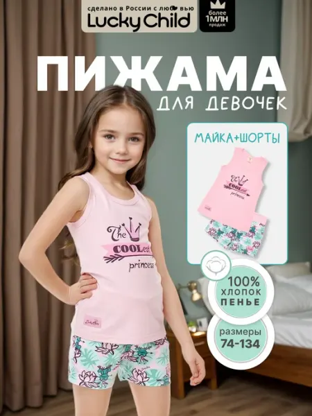 Lucky Child Пижама детская, хлопок