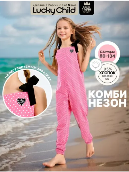 Lucky Child Комбинезон детский летний с брюками