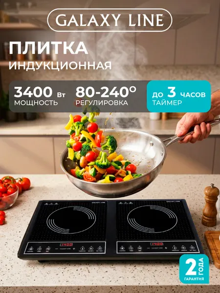 Плитка индукционная Galaxy Line GL3062, 2 конфорки, 3400 Вт, настольная, стеклокерамика