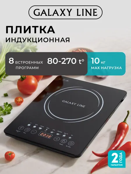Плита индукционная настольная Galaxy Line GL3065, 2000 Вт, сенсорная, отложенный старт