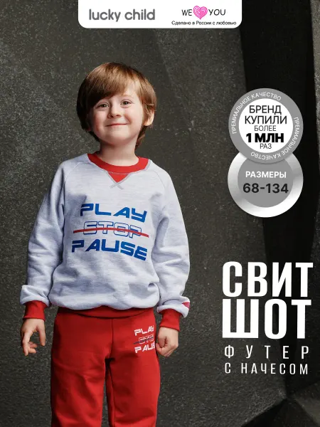 Lucky Child Свитшот детский спортивный с начесом