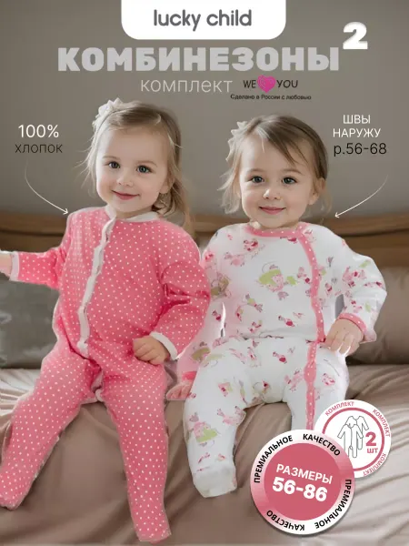 Lucky Child Комбинезон нательный для малыша. Слип для новорожденных 2шт