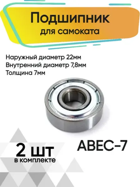 Подшипник для самоката Veloprime