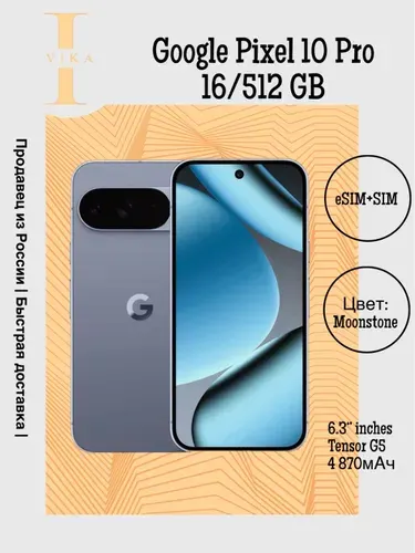Google PRO 16 512GB