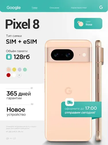 Google ROSE 8 128GB