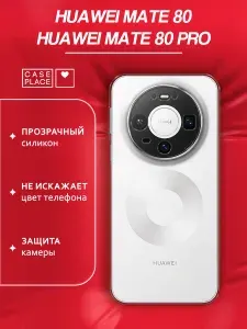 Huawei MATE 80 80GB