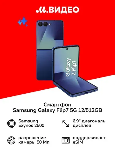 Samsung Flip7 512GB