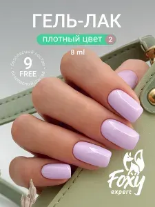 Гель лак сиреневый, 8ml #002, Гель лак для ногтей