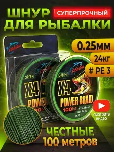 Плетеный шнур для рыбалки леска плетенка для спиннинга 0.25 мм #PE 3 100 м