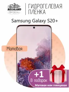 Гидрогелевая пленка для Samsung Galaxy S20+ / Защитная пленка на экран, матовая 1 шт +1 в подарок