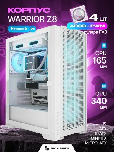 Корпус для ПК игровой Warrior Z8 Black+4 вентилятора FX3 (PWM+ARGB)