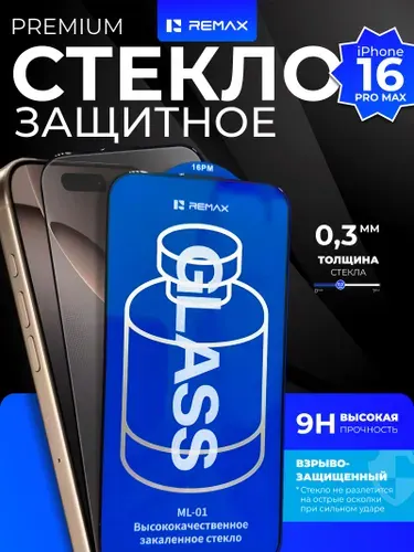 Защитное стекло iphone 16 pro max Remax ML-01, олеофобное, глянцевое
