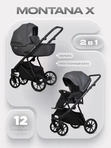 Коляска 2-в-1 RIKO BASIC MONTANA X 53 Dark grey (Тёмно-серая ткань)