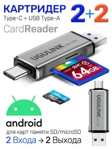 Универсальный картридер 2-в-1 для карт памяти SD + MicroSD / TF с выходом Type-C + USB для iPhone и компьютеров, Card Reader UGULINK WG-520 металлический