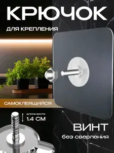 10 шт-14 мм. Крючок для дома самоклеящийся. Крепление без сверления. Для полок, органайзеров, мыльниц. Легкий монтаж с крепёжным винтом в комплекте, многоразовый. Выдерживает нагрузку до 5 кг.