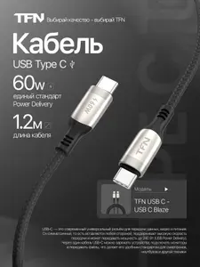 Кабель type c type c / TFN / провод type c быстрая зарядка / кабель тайп си для iPhone 15-16-17