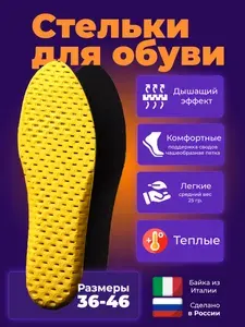 Стельки для обуви, зимние, на байке, анатомические 2 шт, размер 39-40