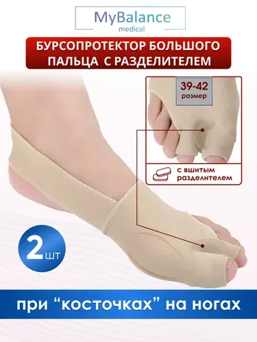 Корректор MyBalance 2 в 1: защита "косточки" + выпрямитель большого пальца (не спадает с ноги!) / бандаж бурсопротектор большого пальца ноги 2 шт. размер 39-42