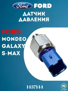 Датчик давления масла FORD 1437144 Ford Galaxy Mondeo S-Max