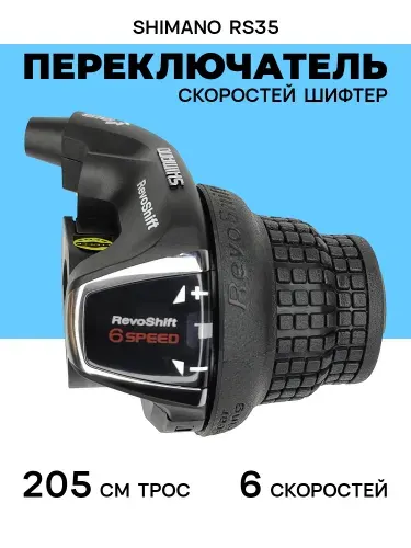 Шифтер Shimano SL-RS35-6R, правый, 6 скоростей, REVOSHIFT, TOURNEY, SIS