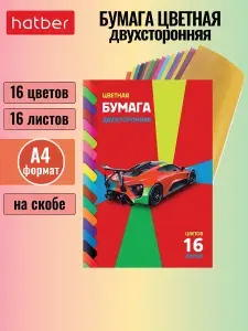 Набор бумаги цветной Hatber ECO Двухсторонней 16л 16 цв. А4 Обложка мел.бумага на скобе -Sport car-