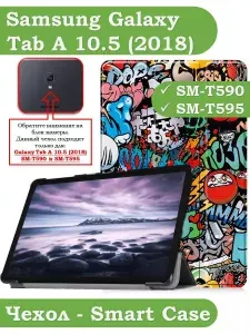 Чехол для Samsung Galaxy Tab A 10.5 (2018) SM-T590, SM-T595
