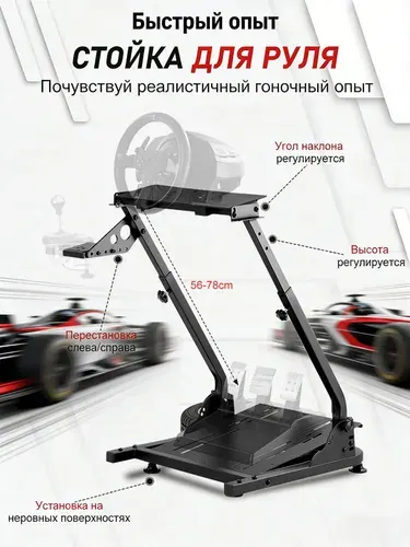 Кокпит/Стойка/Подставка -Tech v2.0