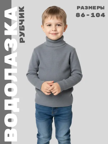 SADYK children's Водолазка детская в рубчик хлопок
