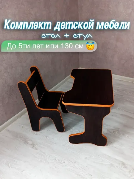 ChildrenWood Набор мебели столик и стульчик